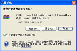 VPN服務(wù)客戶端軟件安裝與配置指南