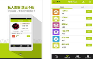 愛流量安卓手機(jī)版 2.2.3 一款便捷的手機(jī)流量管理軟件